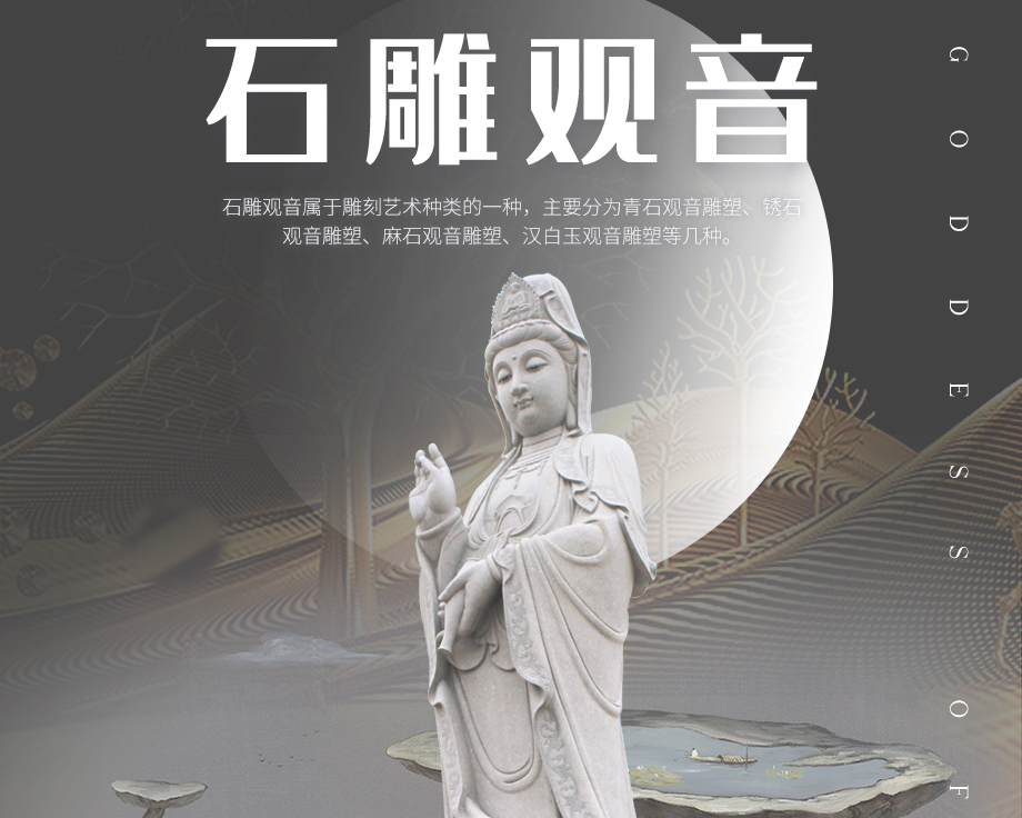 花崗巖石雕滴水觀音