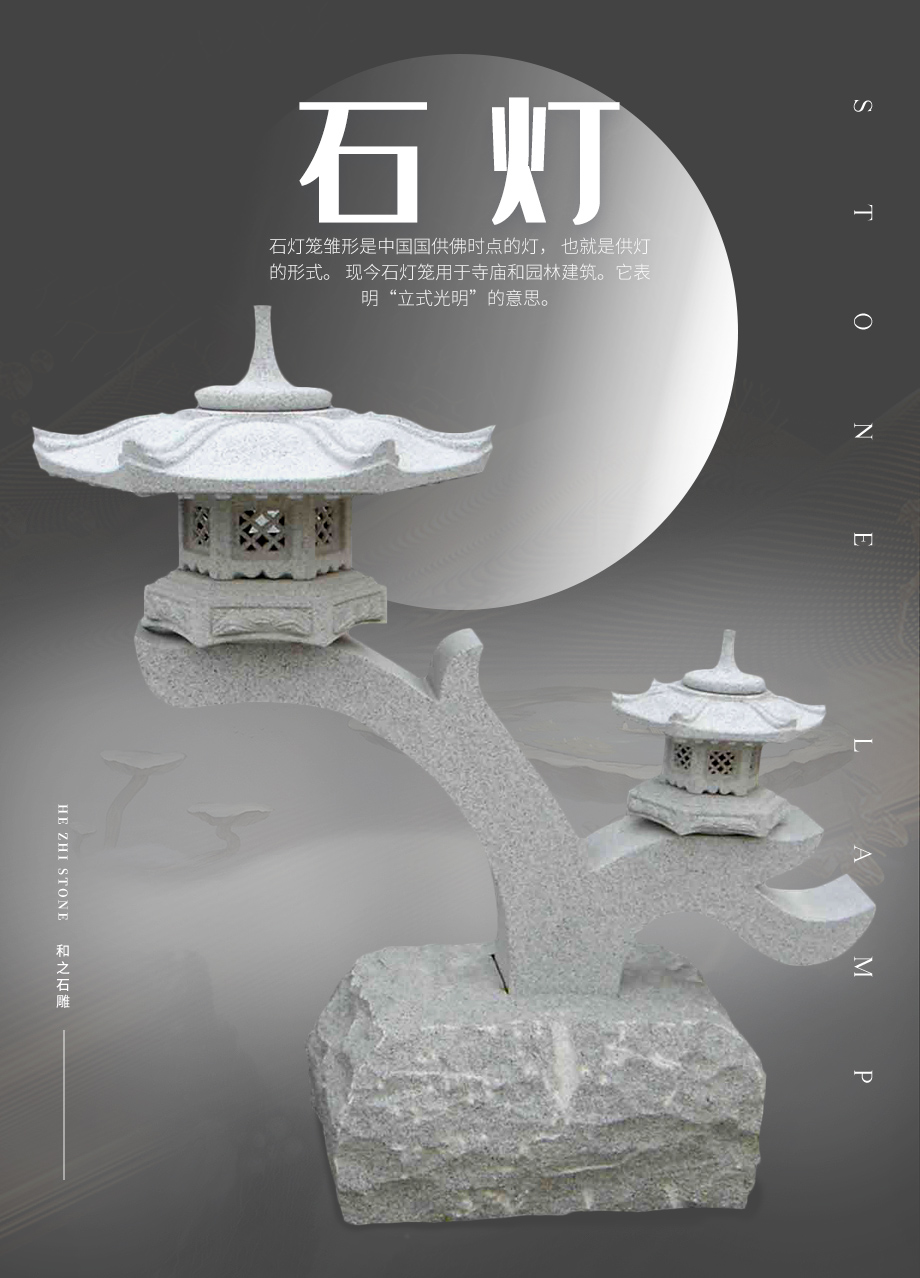 花崗巖石燈
