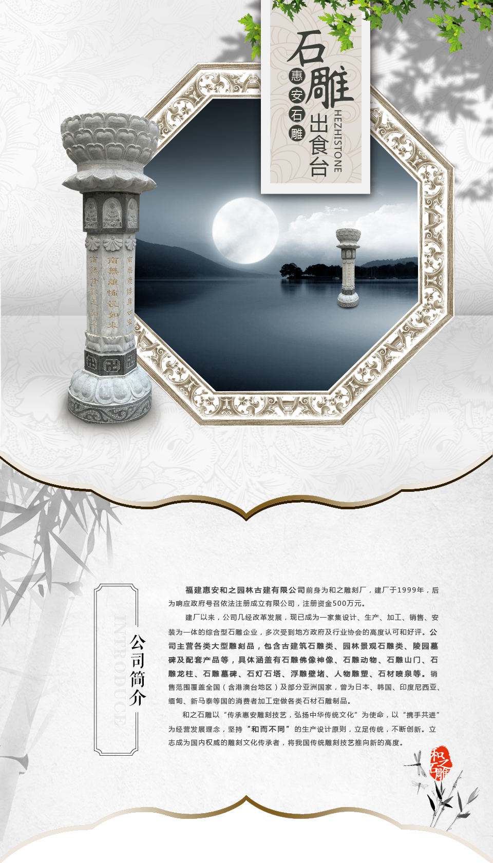惠安石雕廠